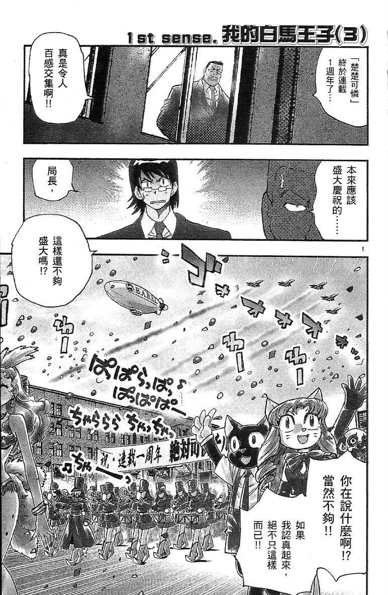 《楚楚可怜超能少女组》第07卷 第7页