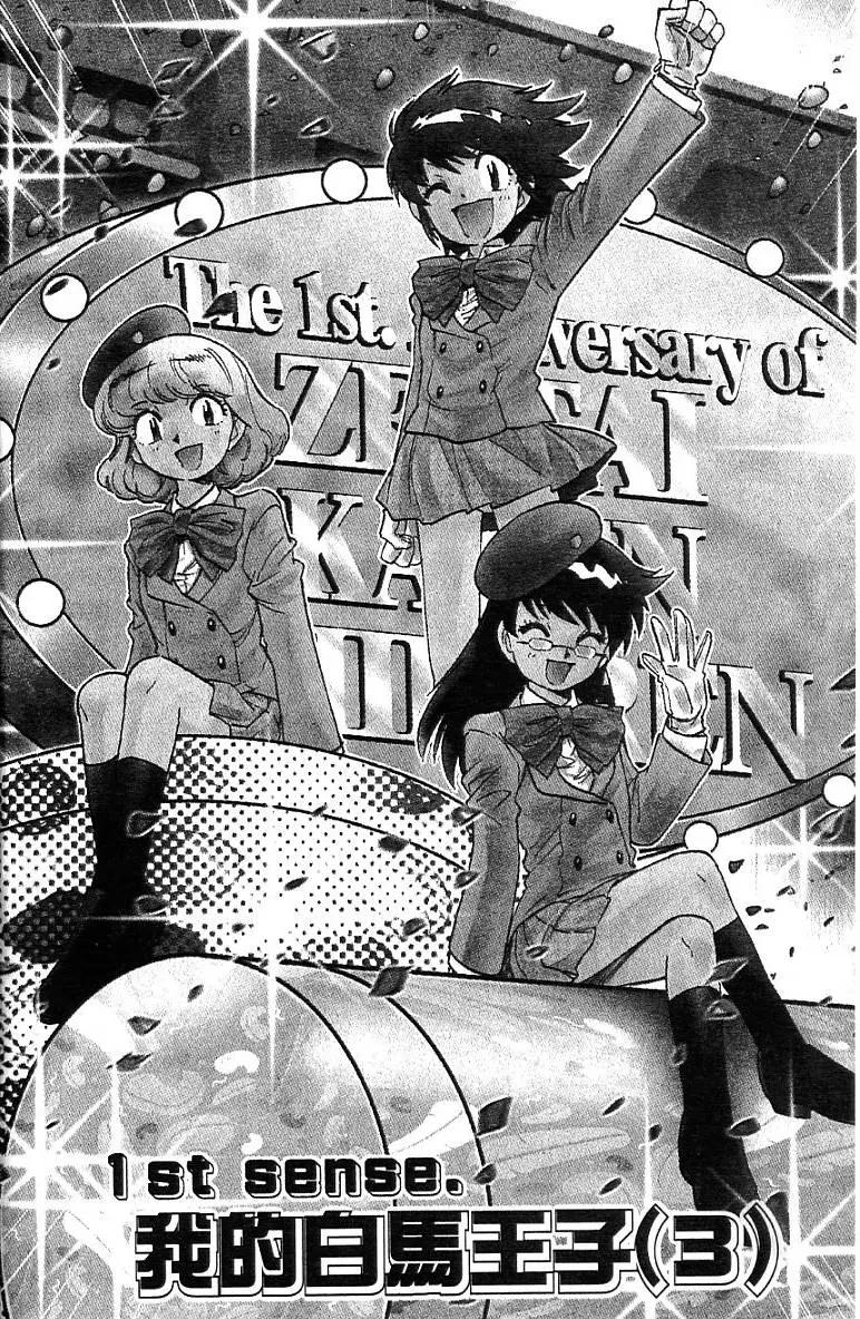 《楚楚可怜超能少女组》第07卷 第8页