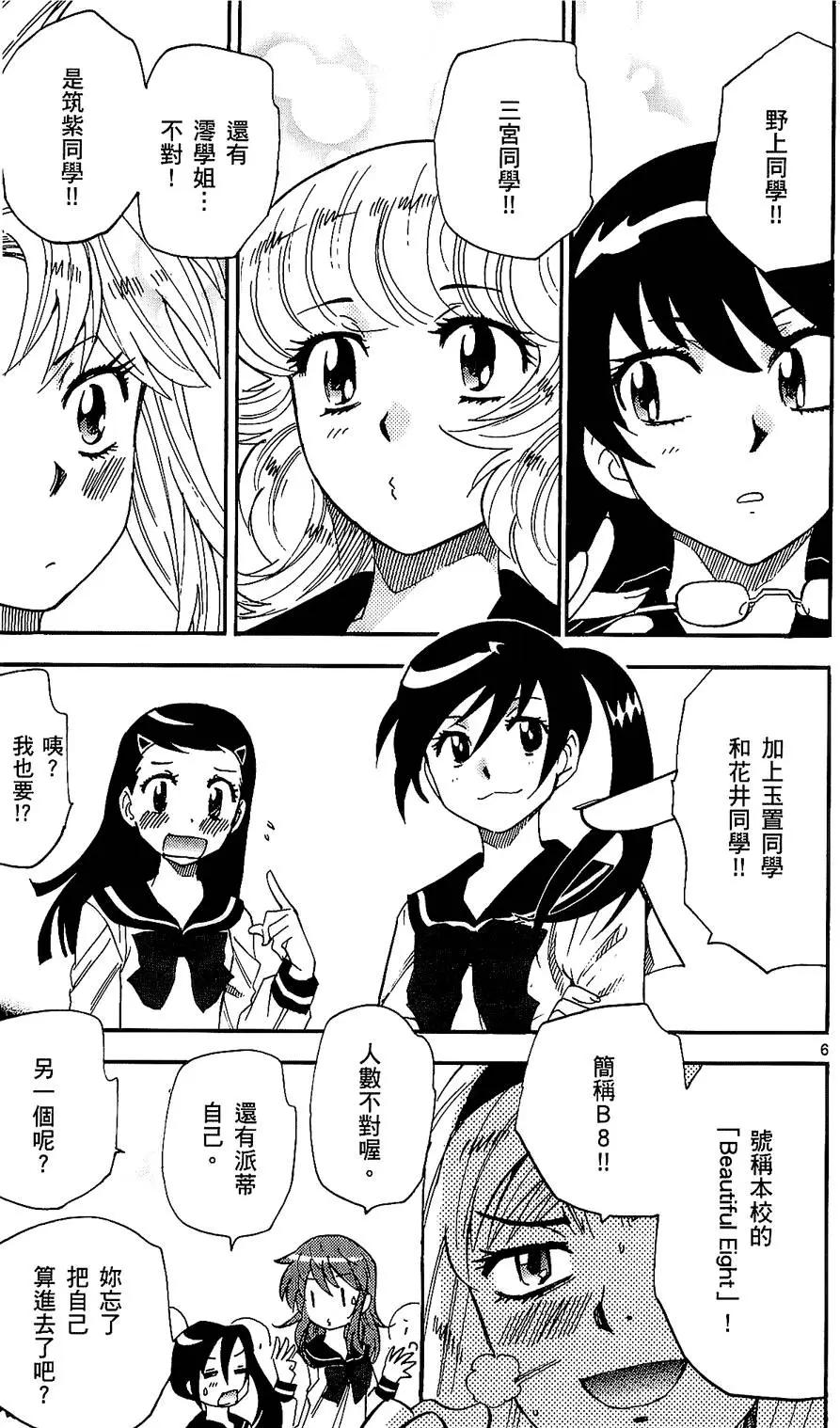 《楚楚可怜超能少女组》第25卷 第10页