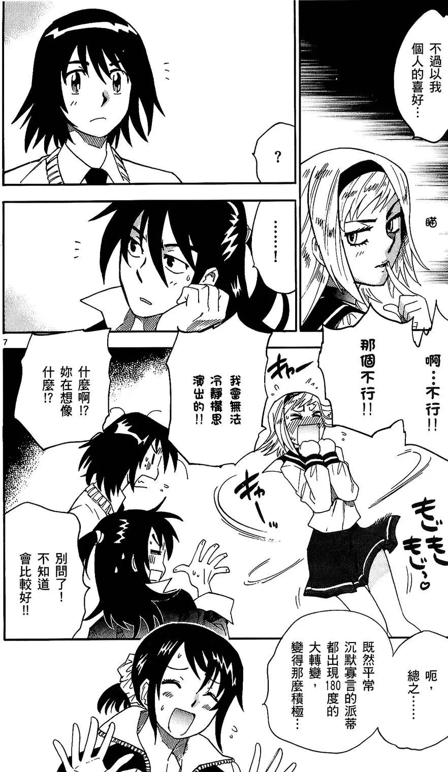 《楚楚可怜超能少女组》第25卷 第11页