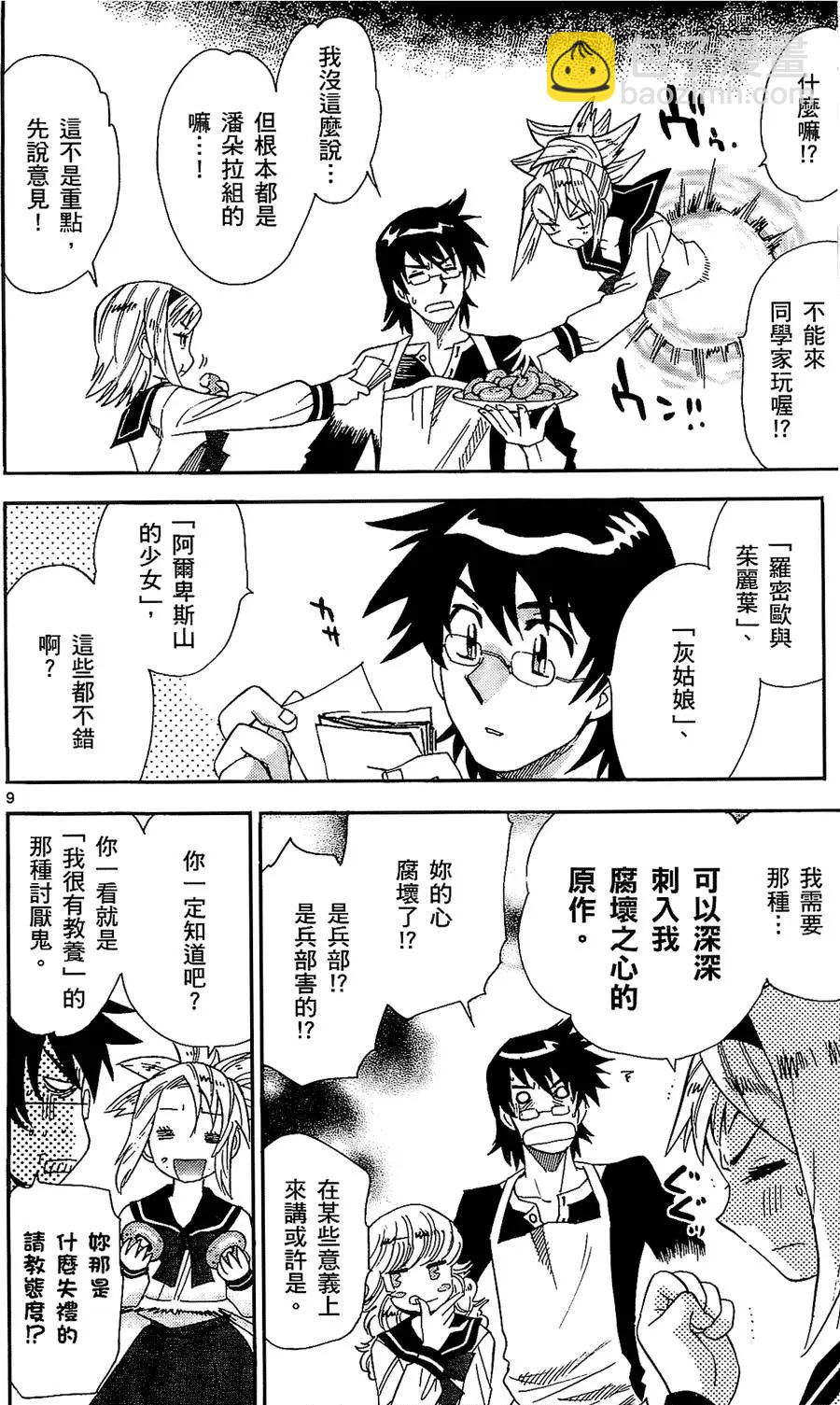 《楚楚可怜超能少女组》第25卷 第13页