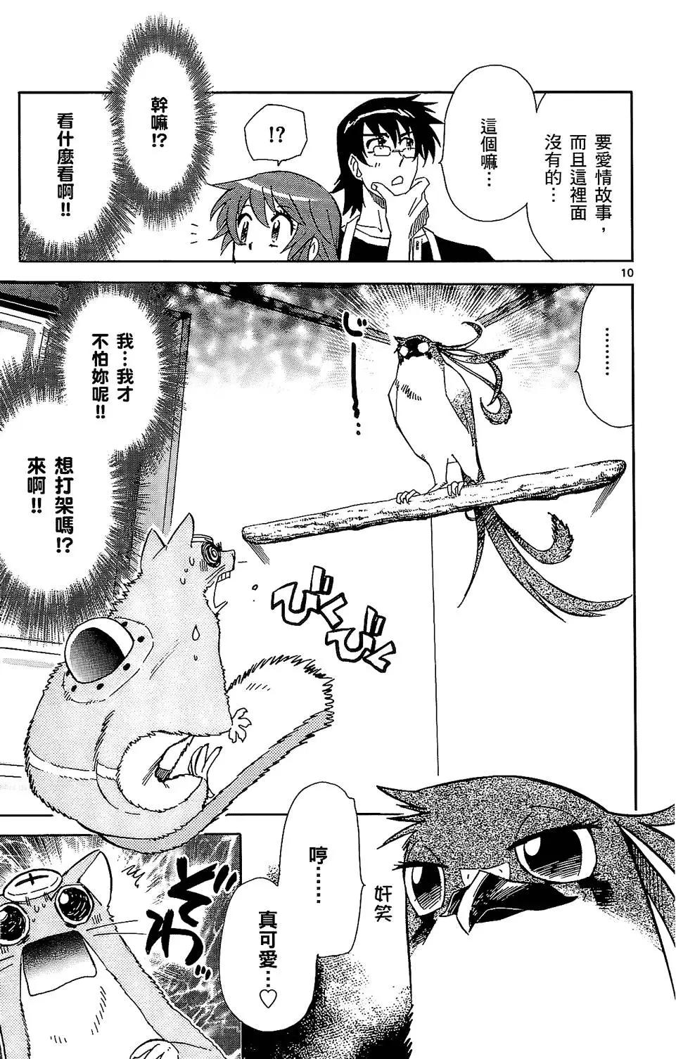 《楚楚可怜超能少女组》第25卷 第14页