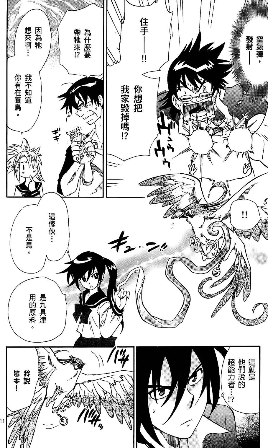 《楚楚可怜超能少女组》第25卷 第15页