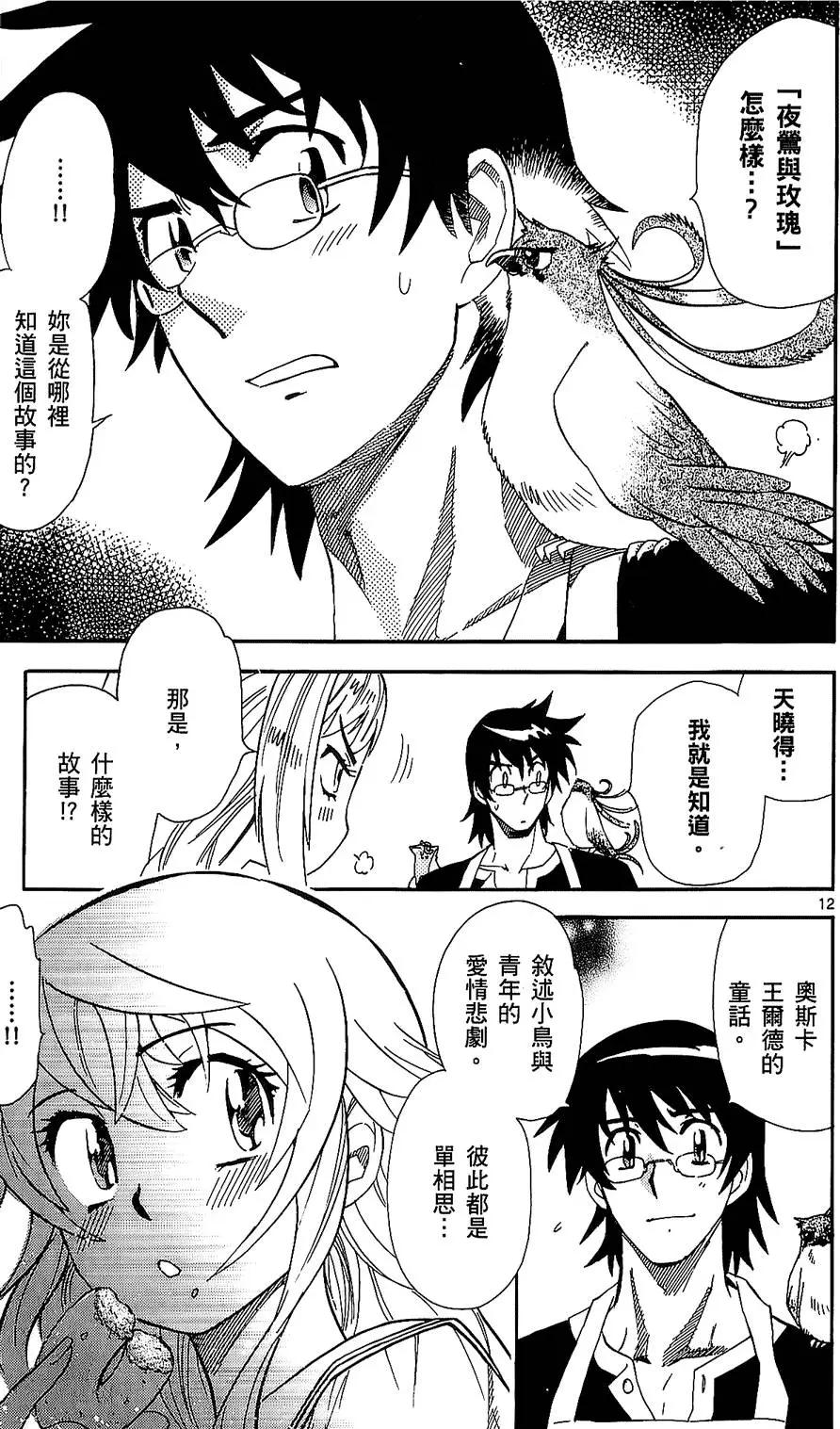 《楚楚可怜超能少女组》第25卷 第16页