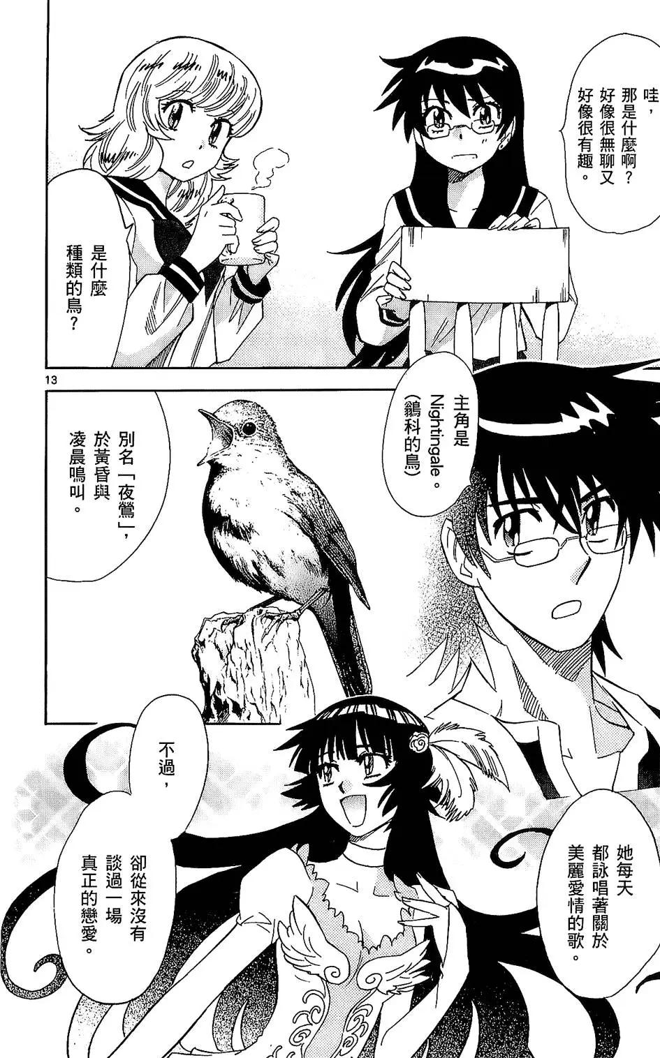 《楚楚可怜超能少女组》第25卷 第17页
