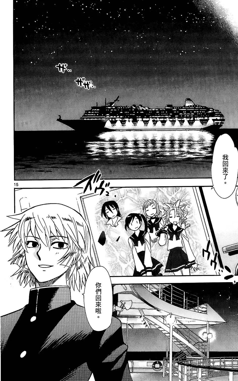 《楚楚可怜超能少女组》第25卷 第19页