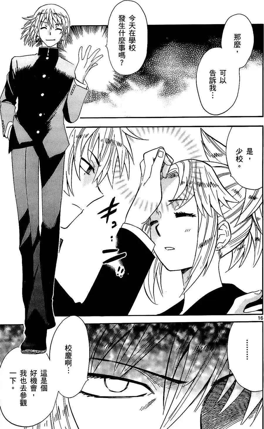 《楚楚可怜超能少女组》第25卷 第20页