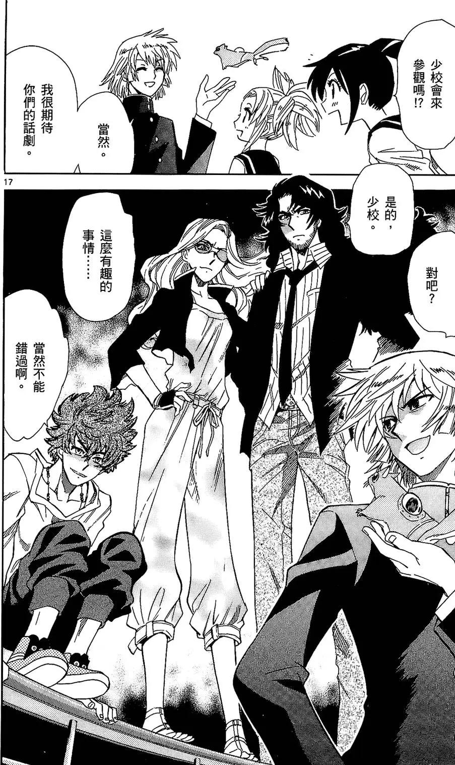 《楚楚可怜超能少女组》第25卷 第21页