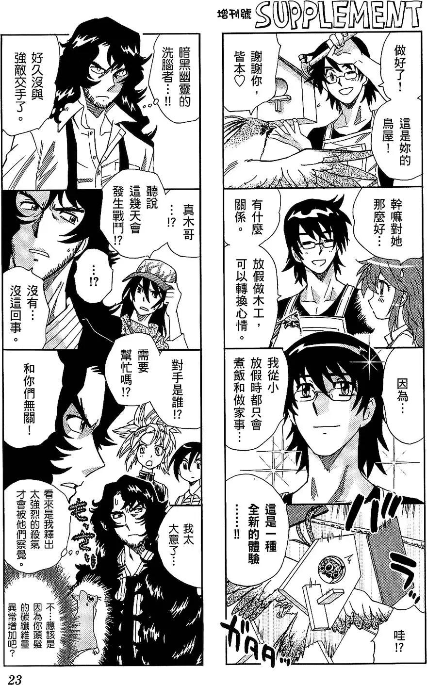 《楚楚可怜超能少女组》第25卷 第22页