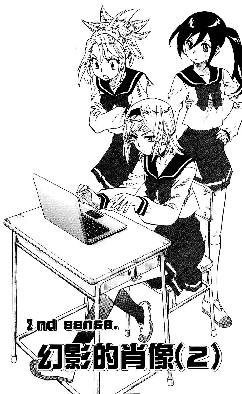 《楚楚可怜超能少女组》第25卷 第23页