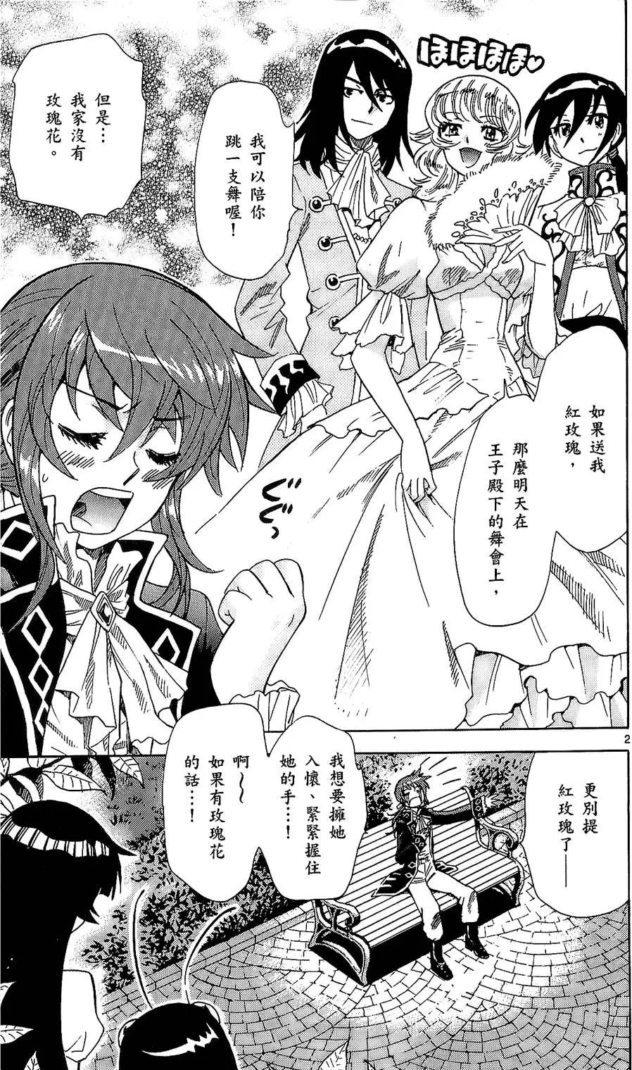 《楚楚可怜超能少女组》第25卷 第24页