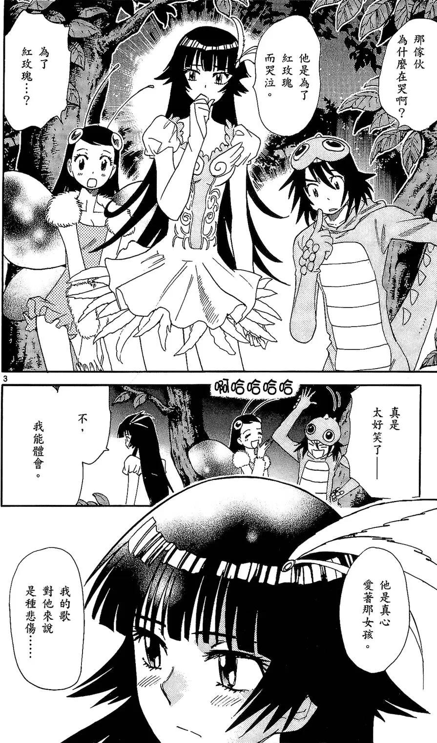 《楚楚可怜超能少女组》第25卷 第25页