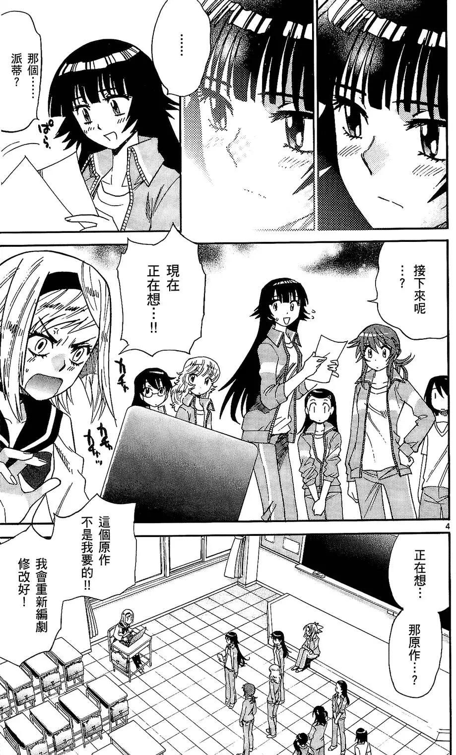 《楚楚可怜超能少女组》第25卷 第26页