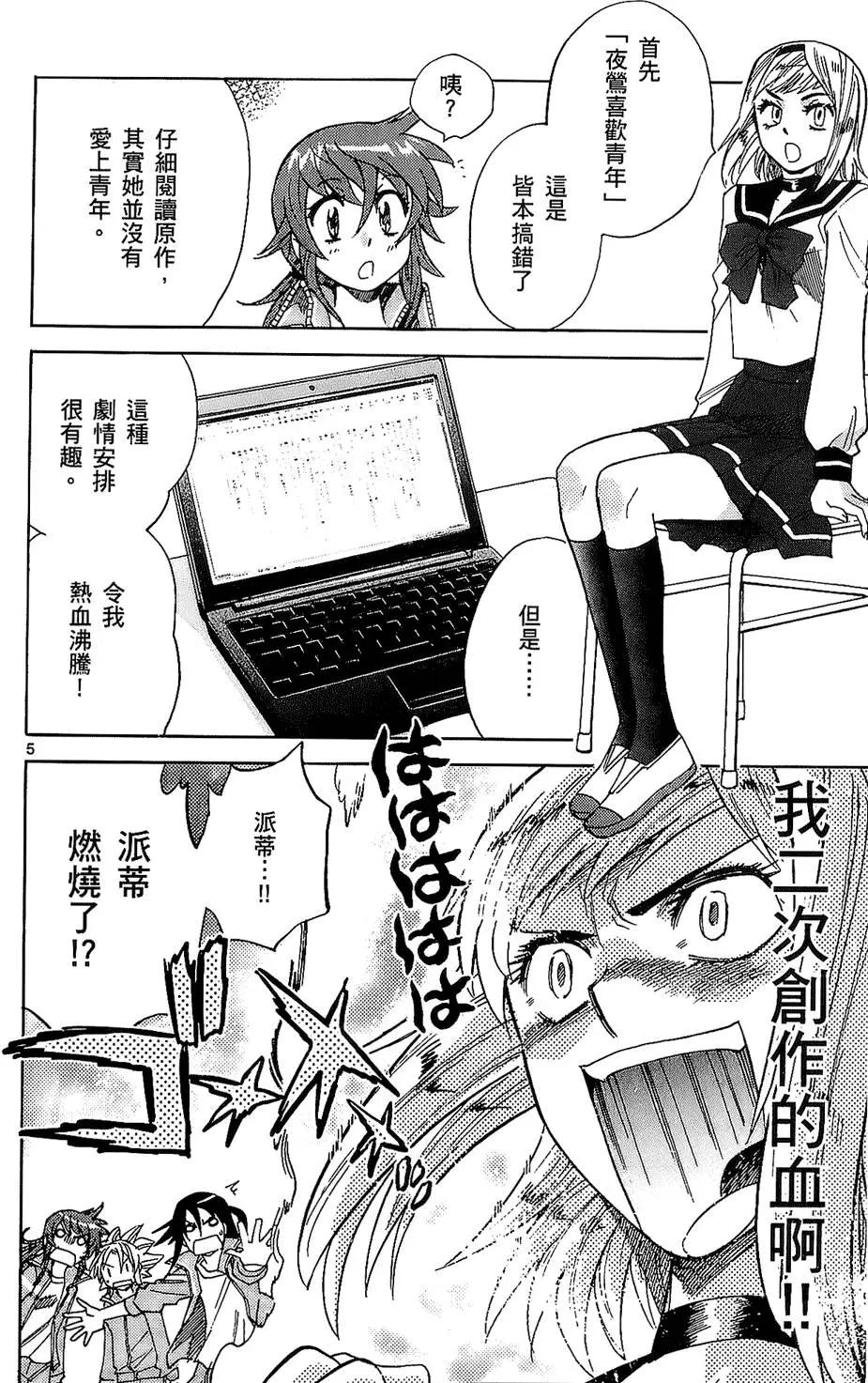《楚楚可怜超能少女组》第25卷 第27页