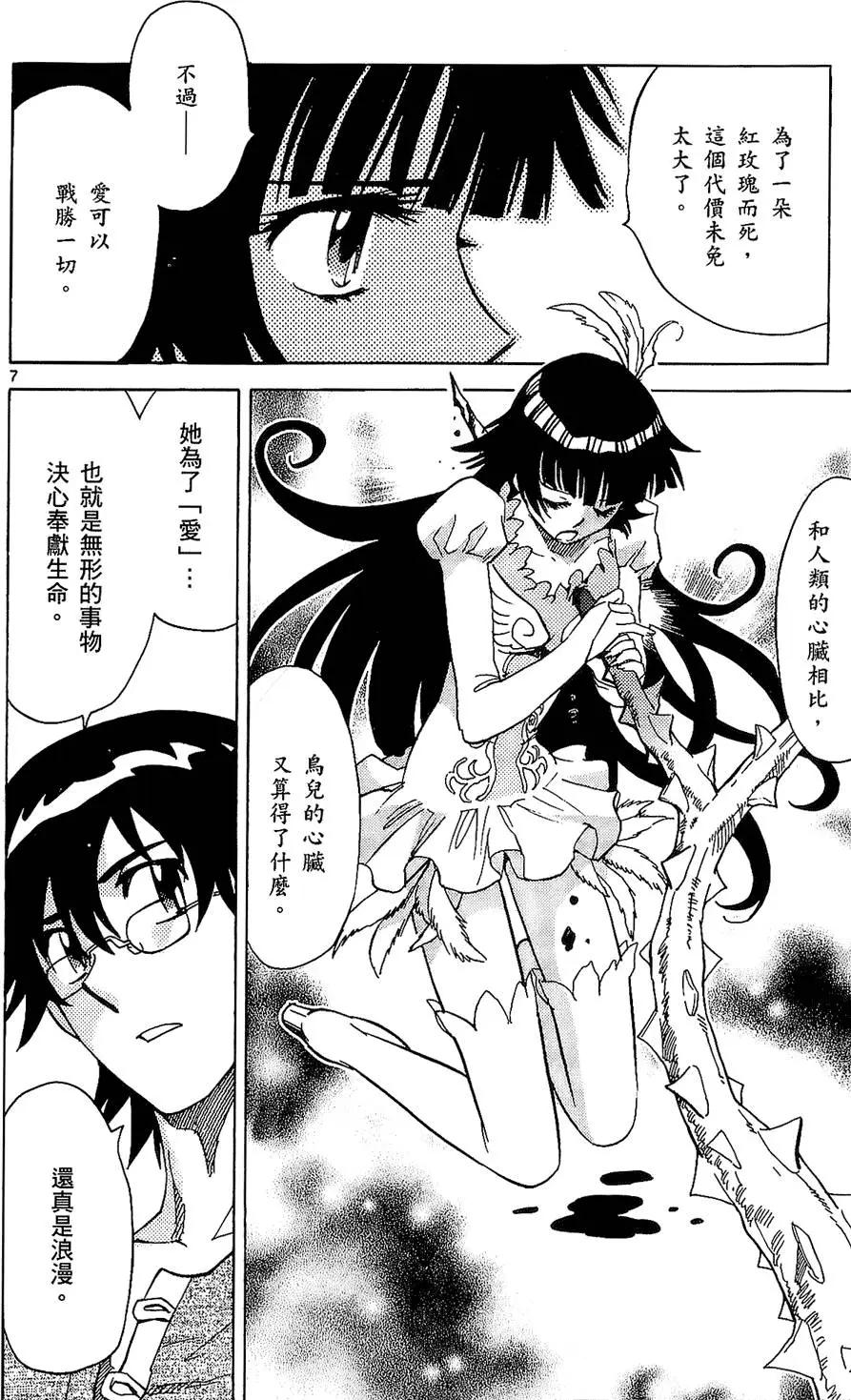 《楚楚可怜超能少女组》第25卷 第29页