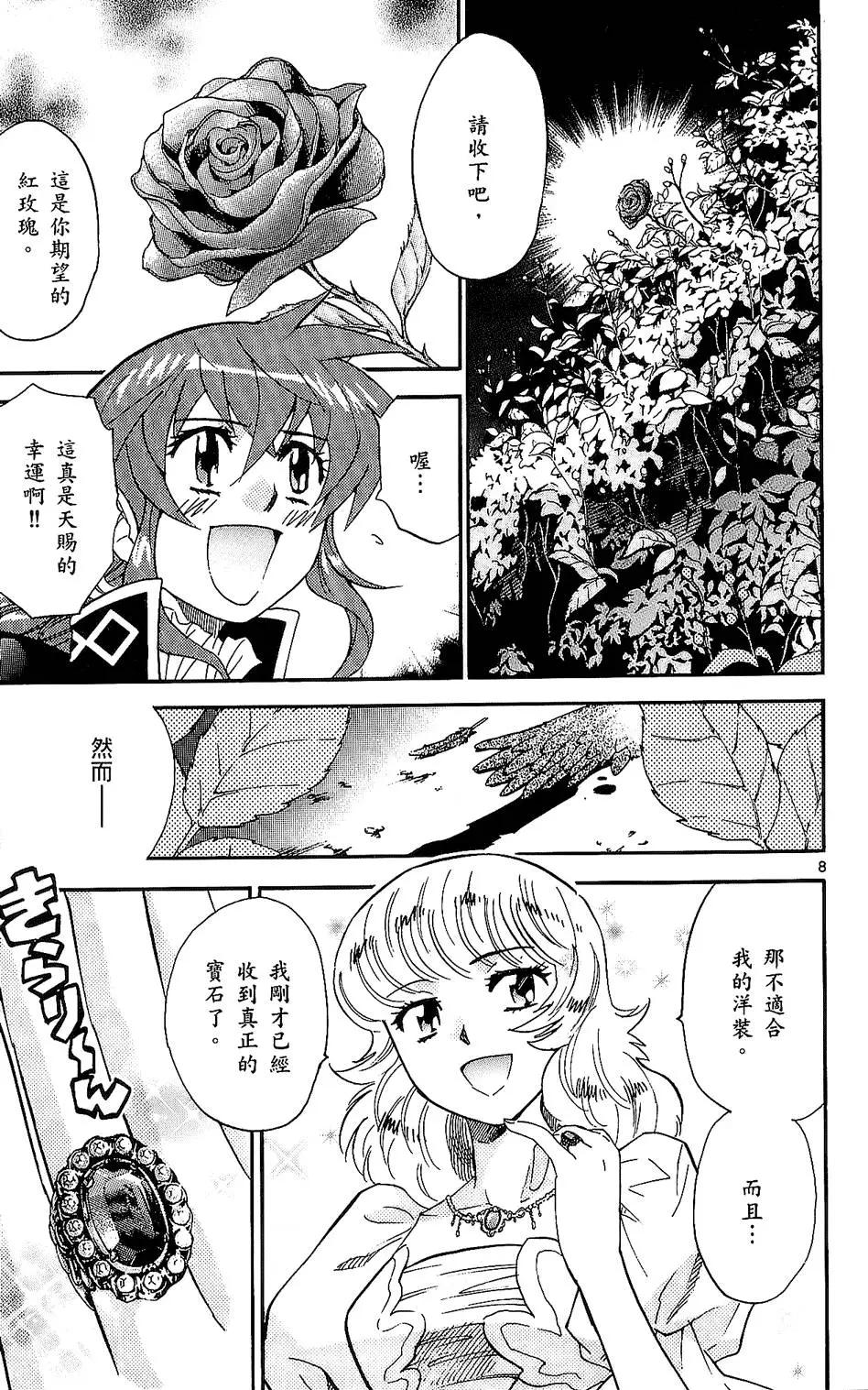《楚楚可怜超能少女组》第25卷 第30页