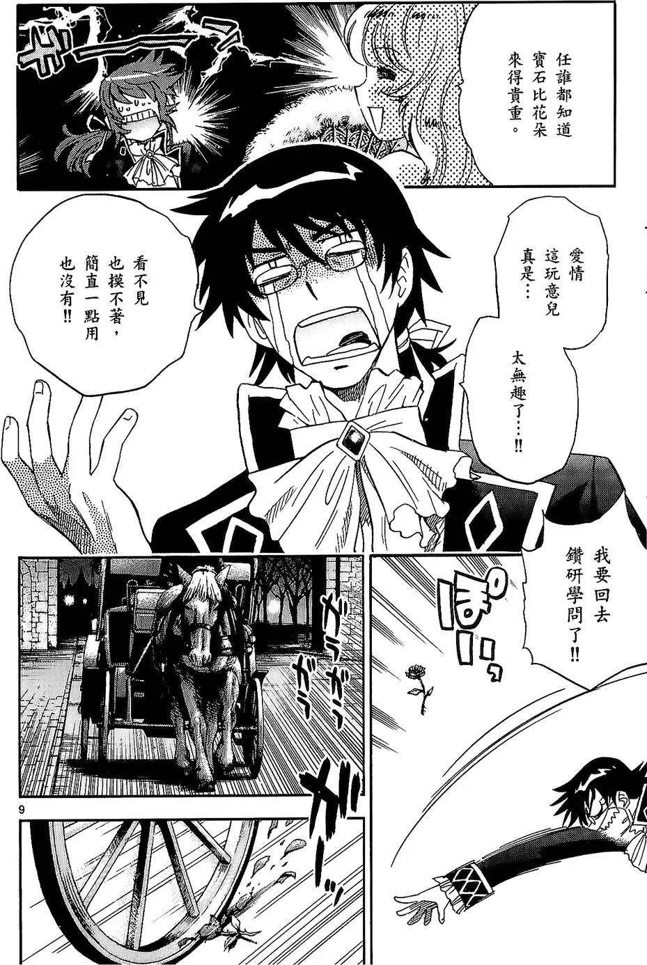 《楚楚可怜超能少女组》第25卷 第31页
