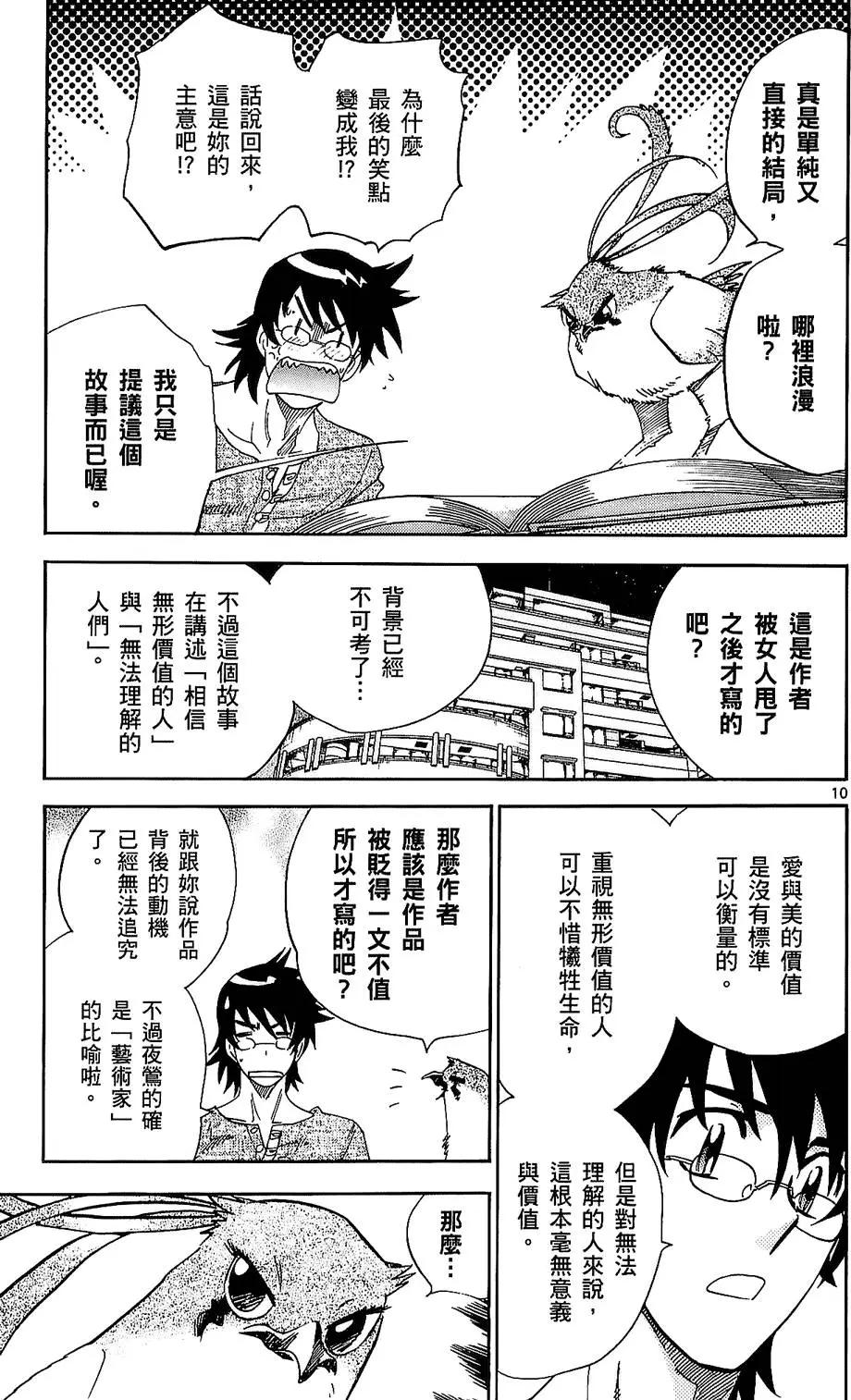 《楚楚可怜超能少女组》第25卷 第32页