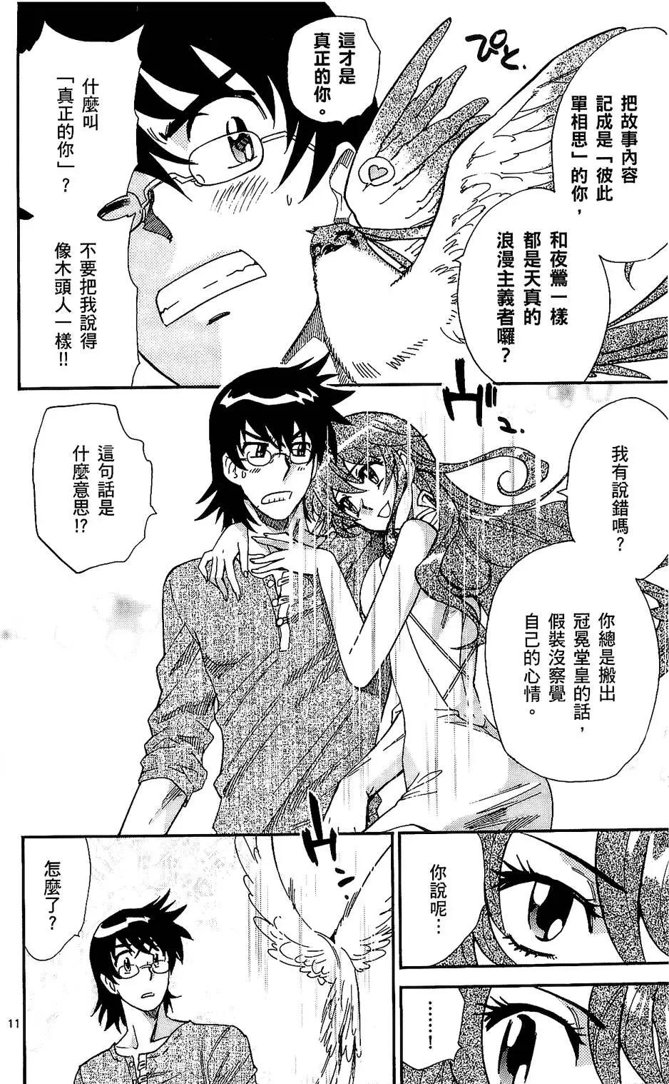 《楚楚可怜超能少女组》第25卷 第33页