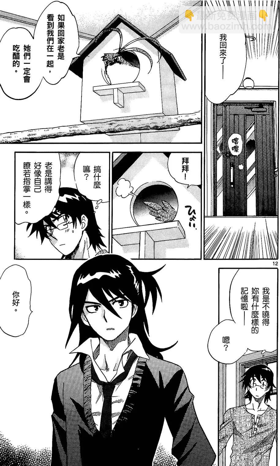 《楚楚可怜超能少女组》第25卷 第34页