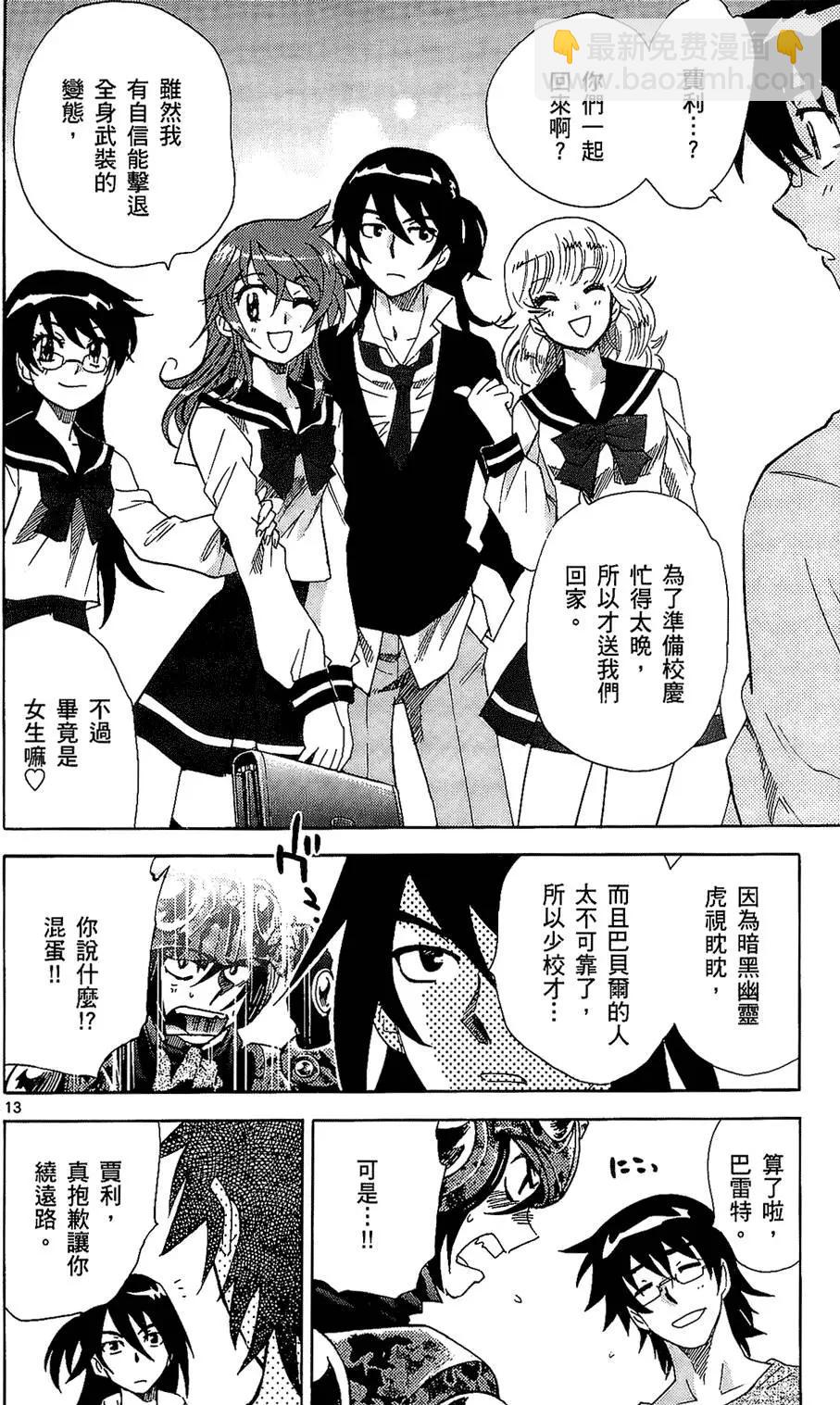 《楚楚可怜超能少女组》第25卷 第35页