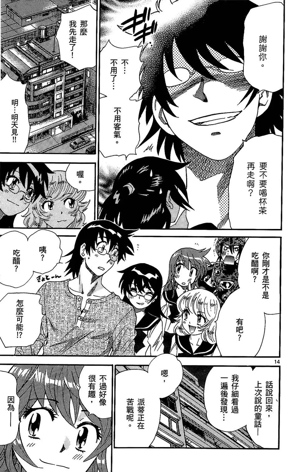 《楚楚可怜超能少女组》第25卷 第36页