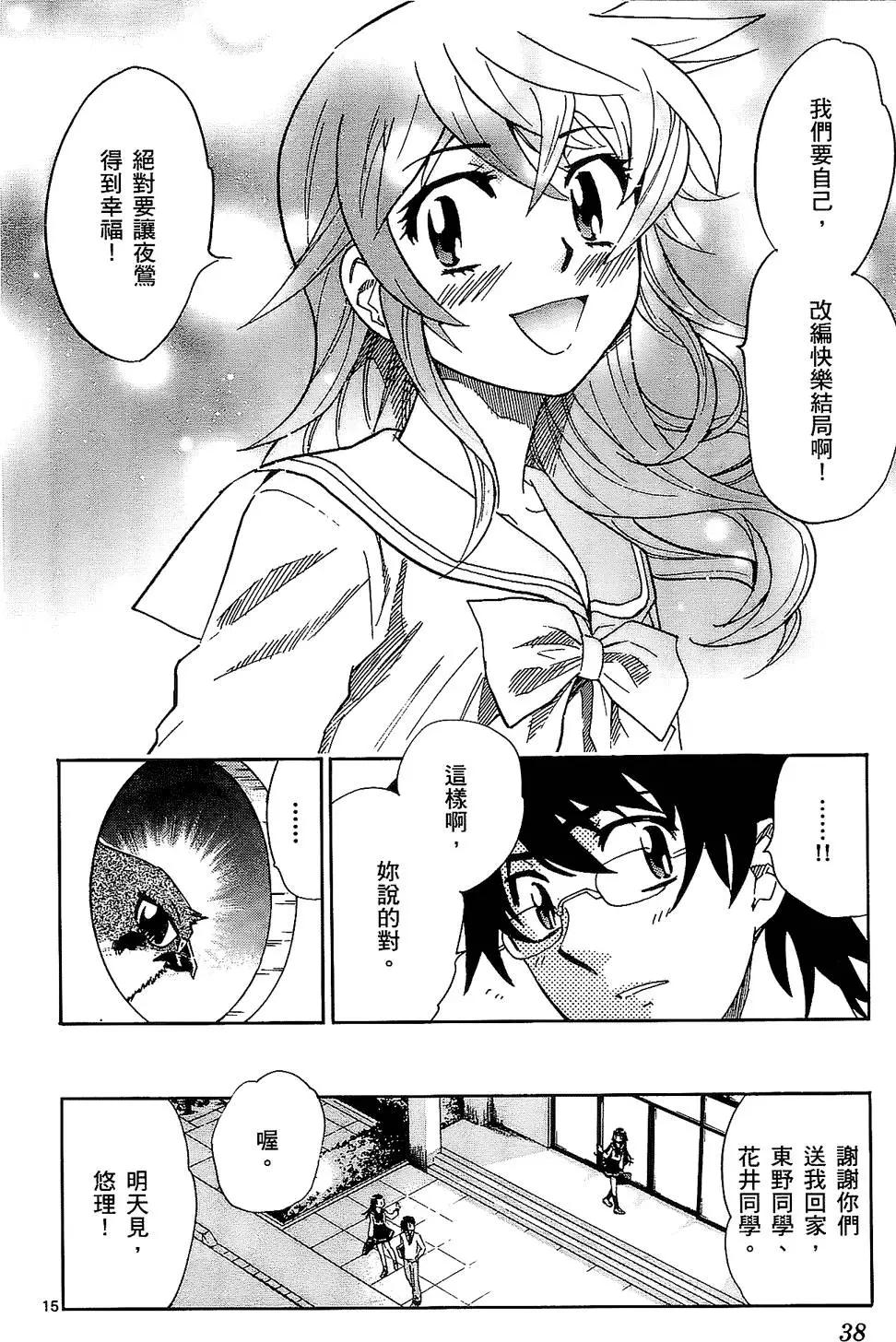 《楚楚可怜超能少女组》第25卷 第37页