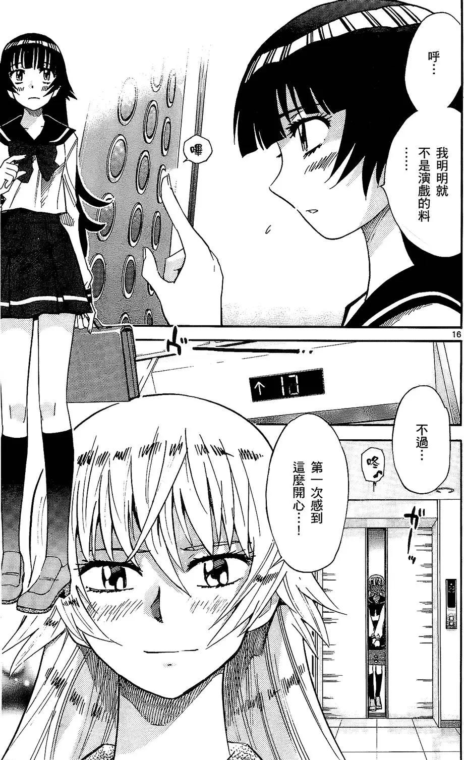 《楚楚可怜超能少女组》第25卷 第38页