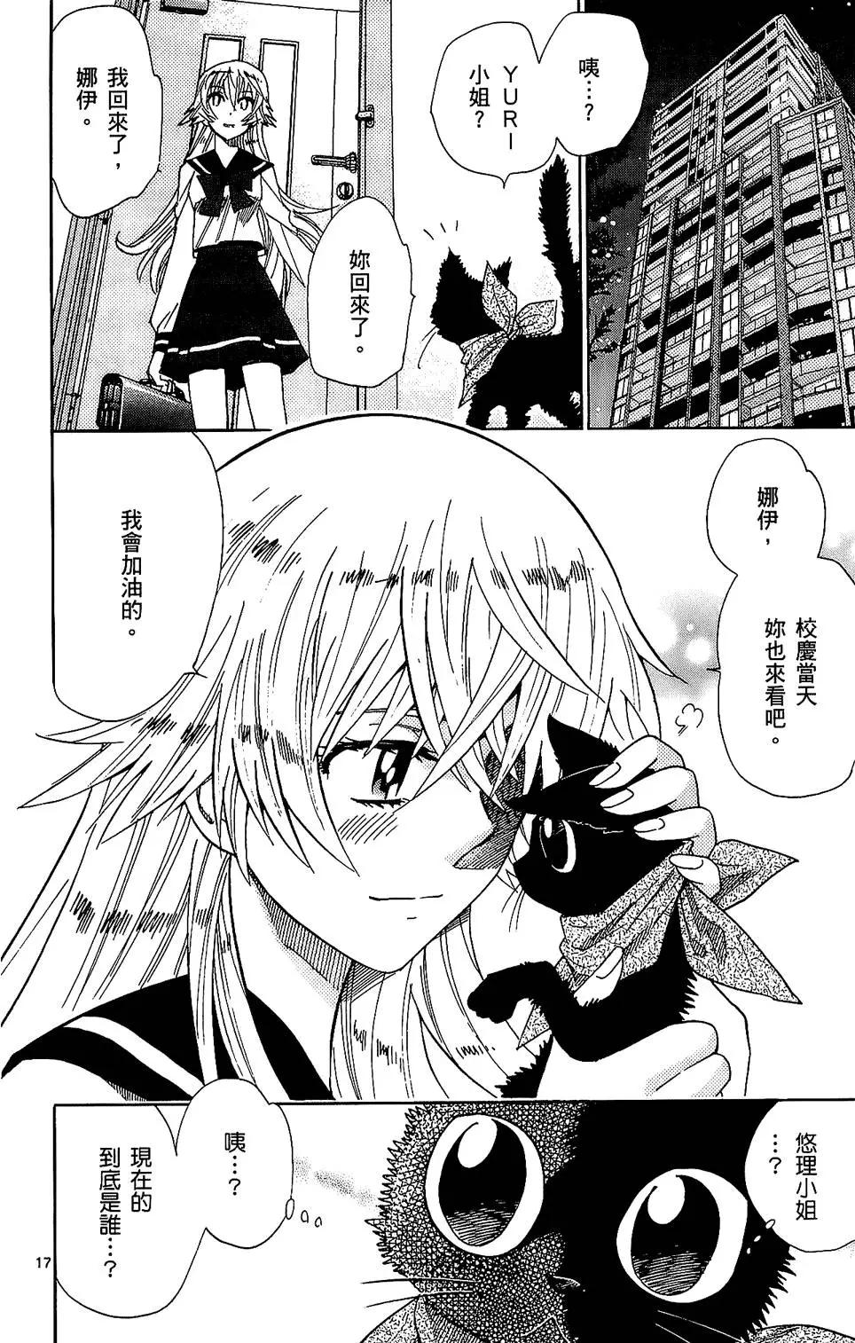 《楚楚可怜超能少女组》第25卷 第39页