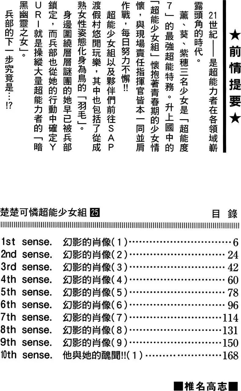 《楚楚可怜超能少女组》第25卷 第3页
