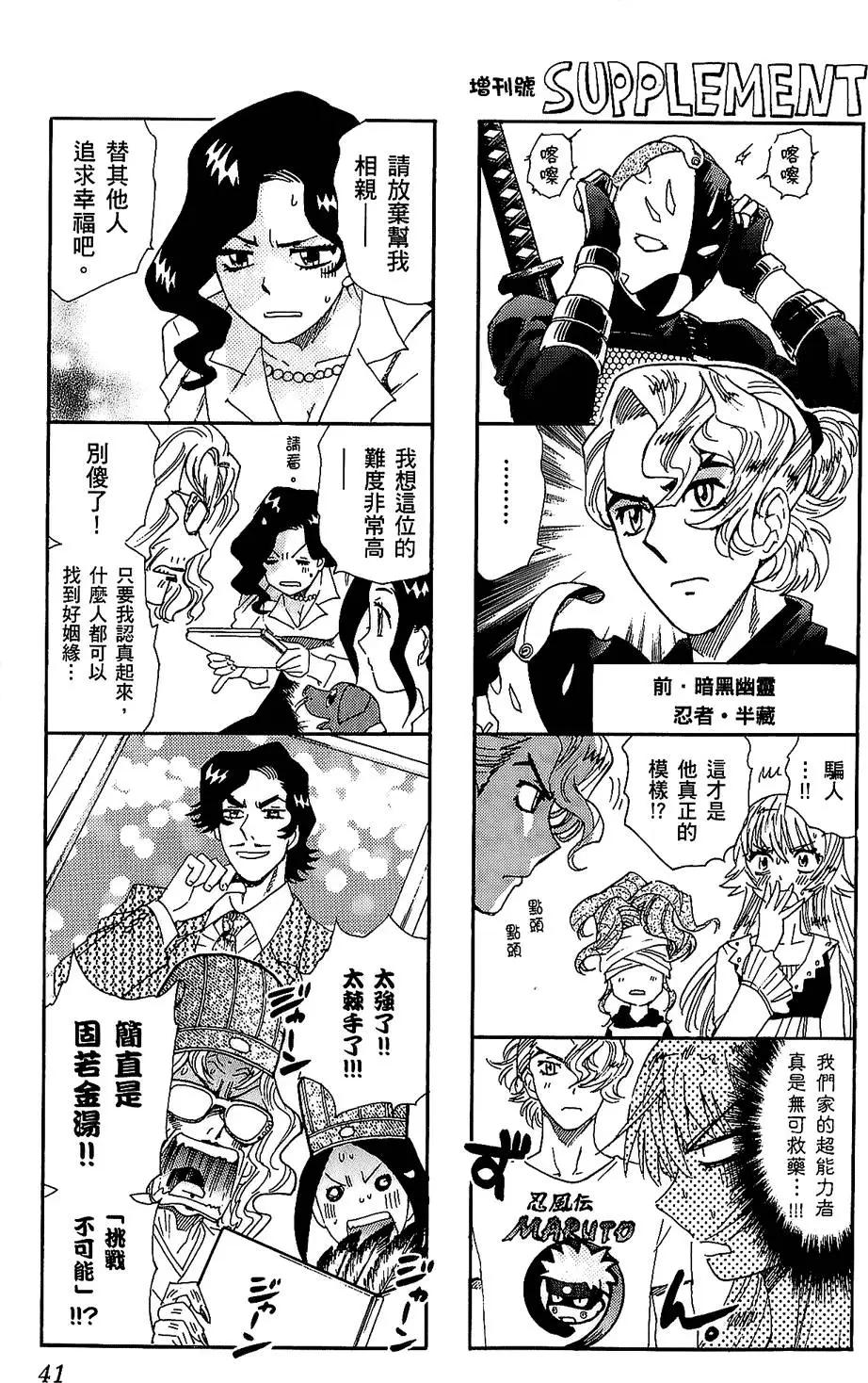 《楚楚可怜超能少女组》第25卷 第40页