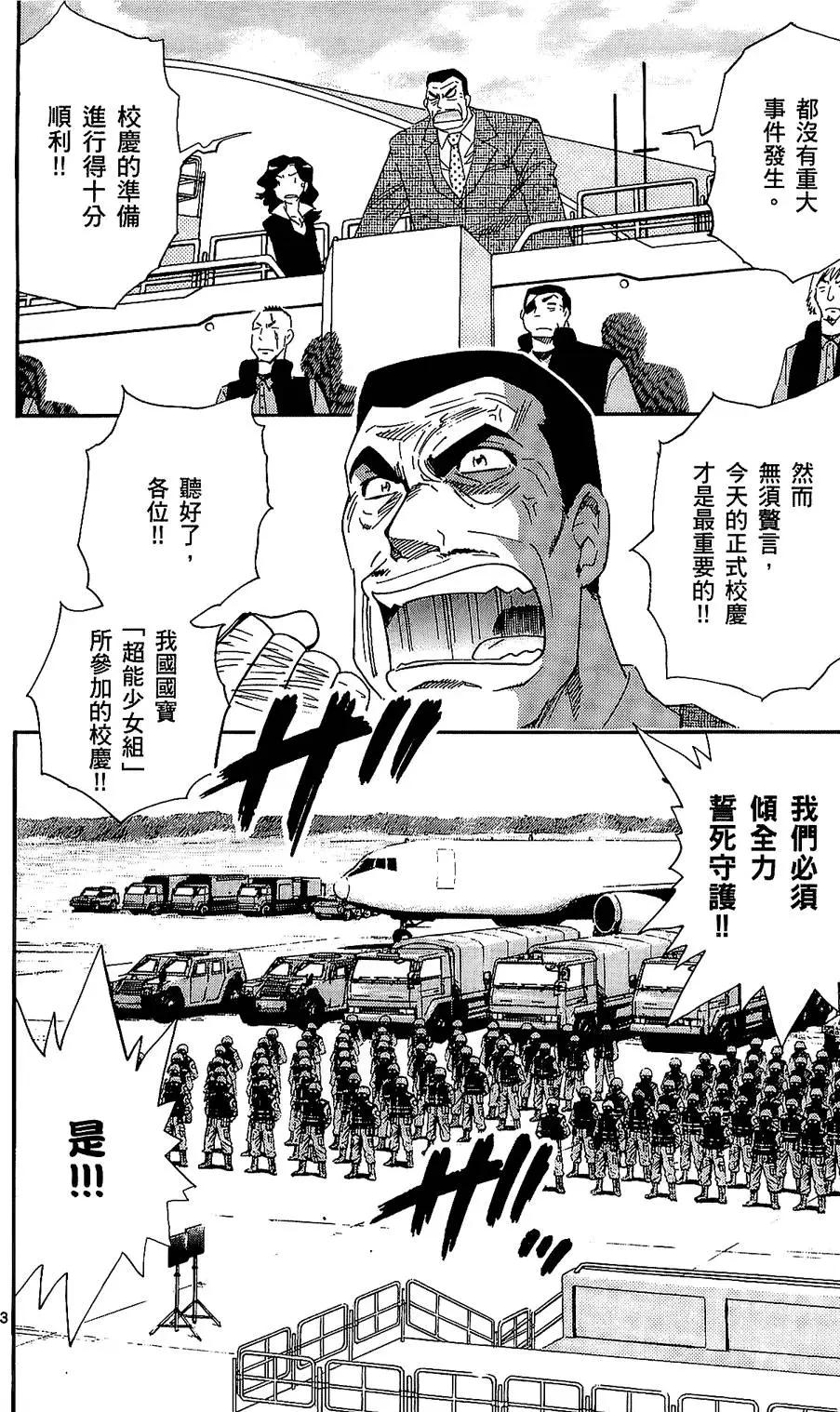 《楚楚可怜超能少女组》第25卷 第43页
