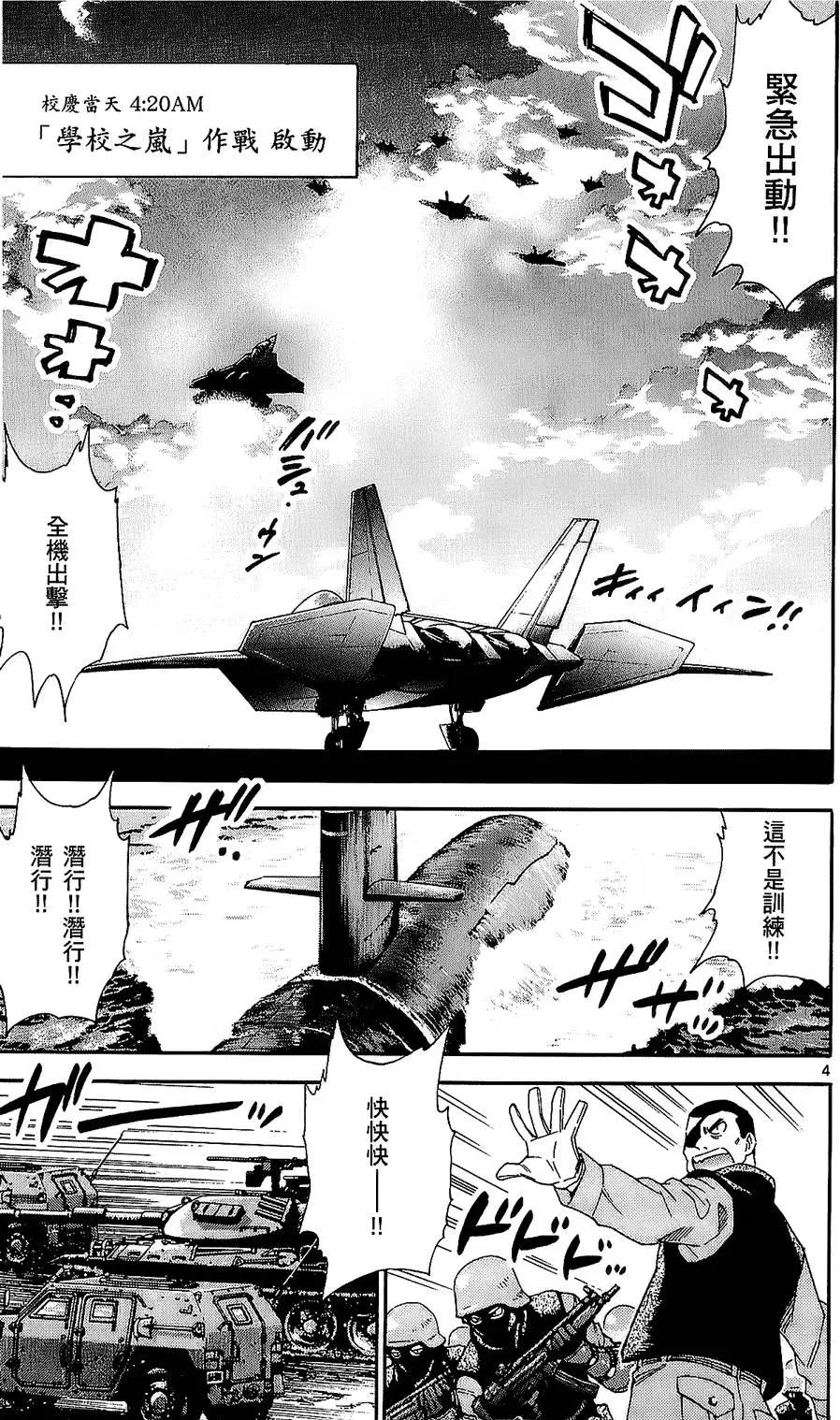 《楚楚可怜超能少女组》第25卷 第44页