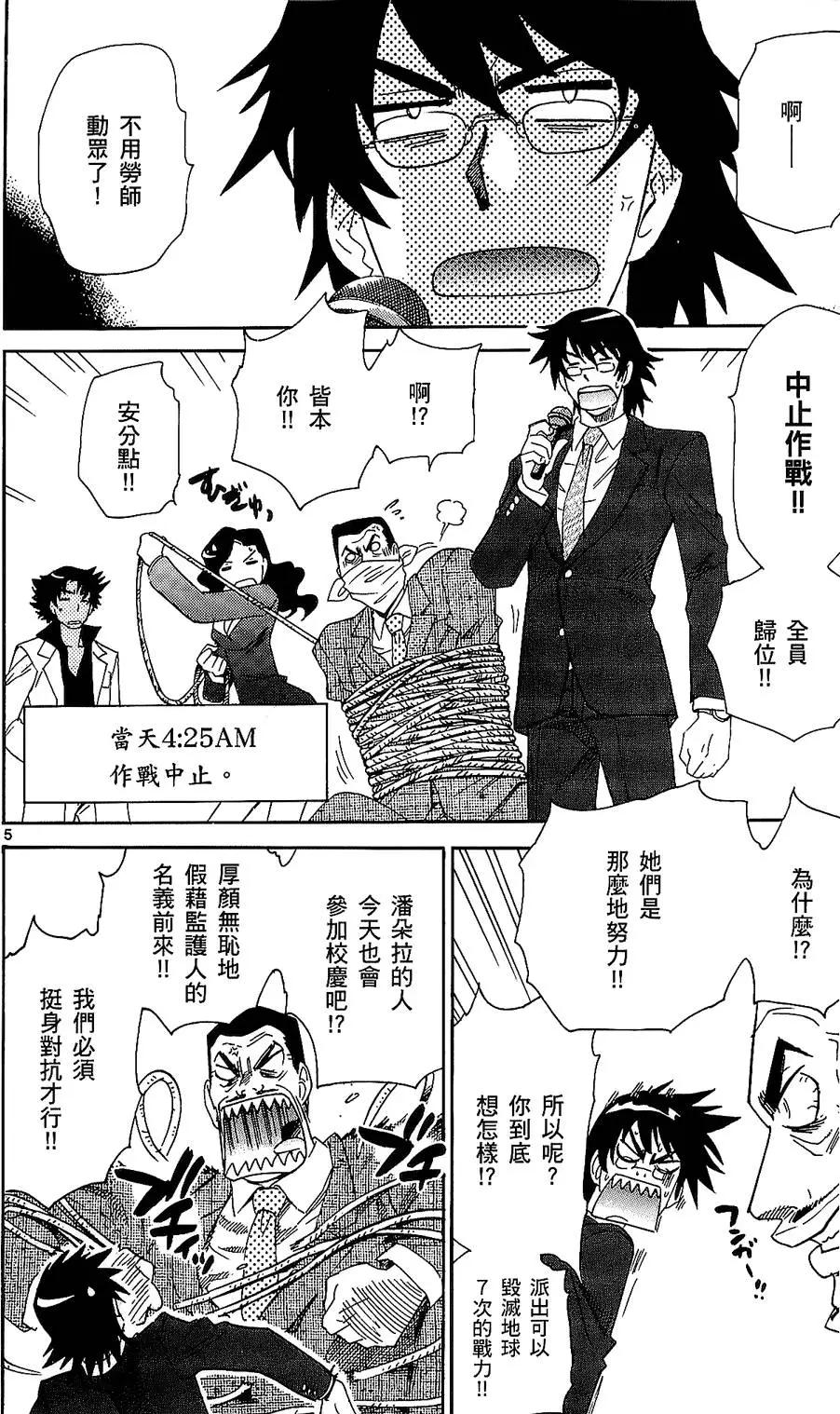 《楚楚可怜超能少女组》第25卷 第45页