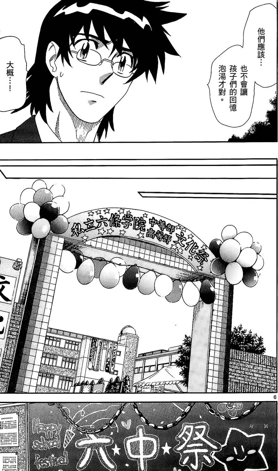 《楚楚可怜超能少女组》第25卷 第46页