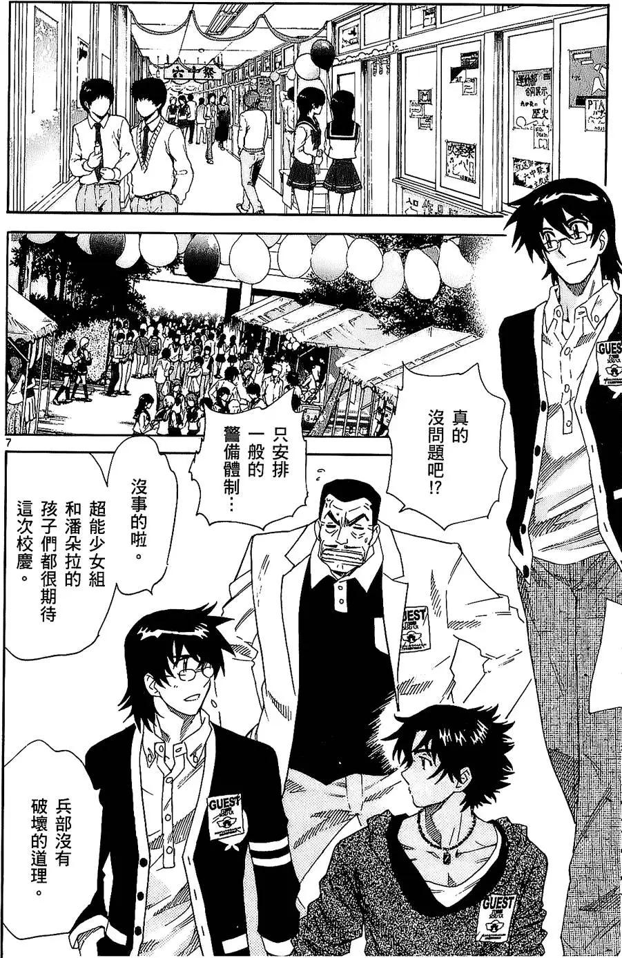 《楚楚可怜超能少女组》第25卷 第47页