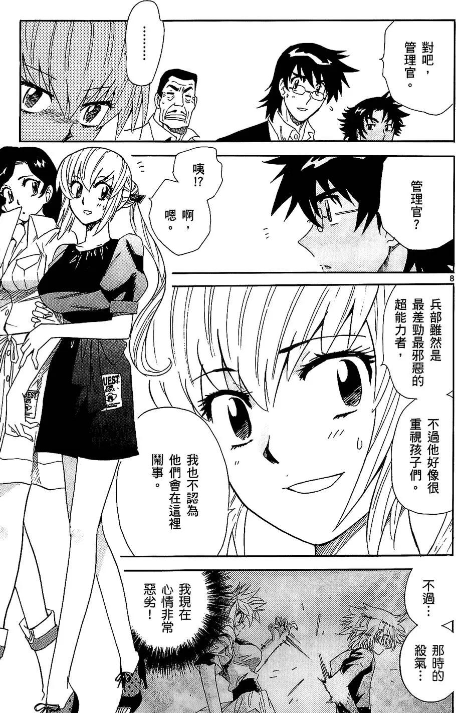 《楚楚可怜超能少女组》第25卷 第48页