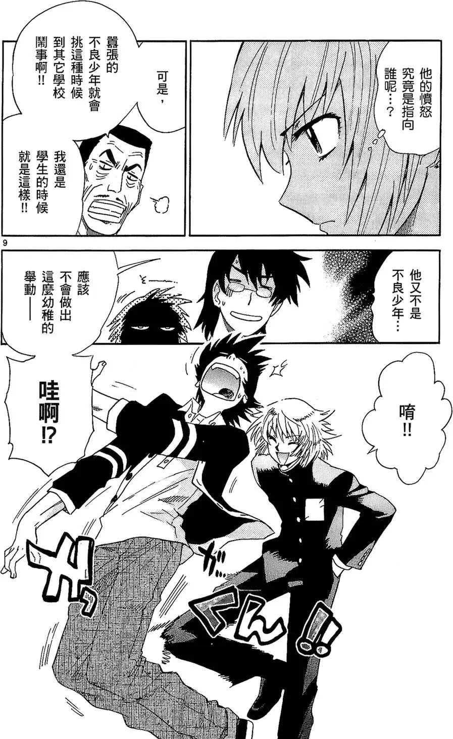 《楚楚可怜超能少女组》第25卷 第49页