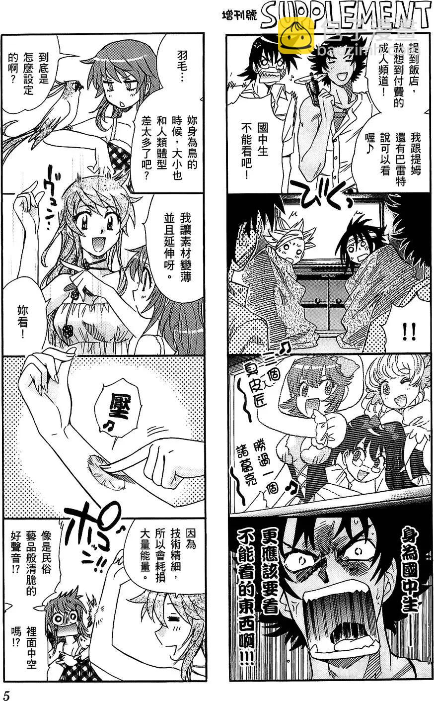 《楚楚可怜超能少女组》第25卷 第4页
