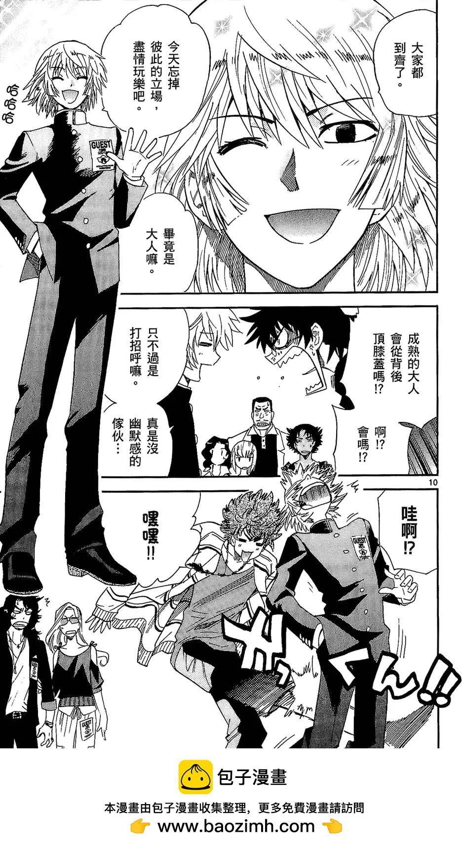 《楚楚可怜超能少女组》第25卷 第50页