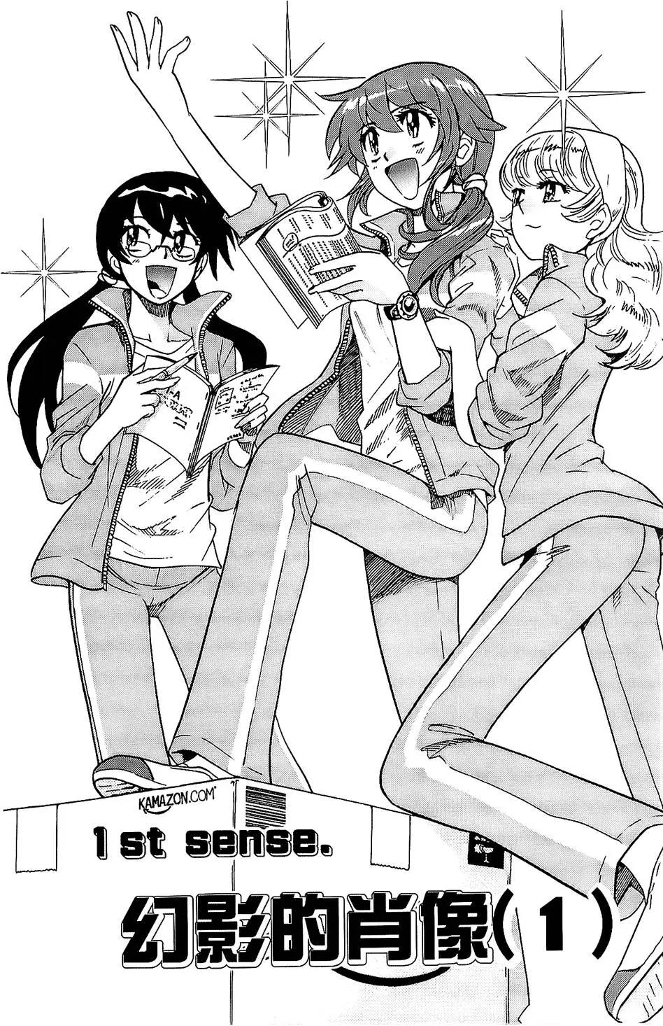 《楚楚可怜超能少女组》第25卷 第5页