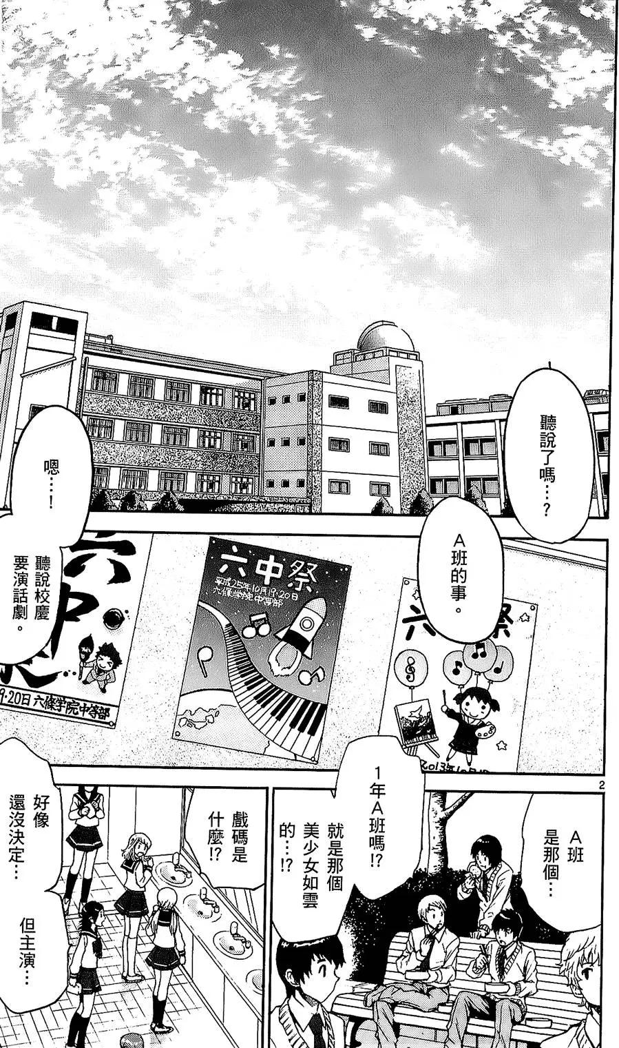 《楚楚可怜超能少女组》第25卷 第6页