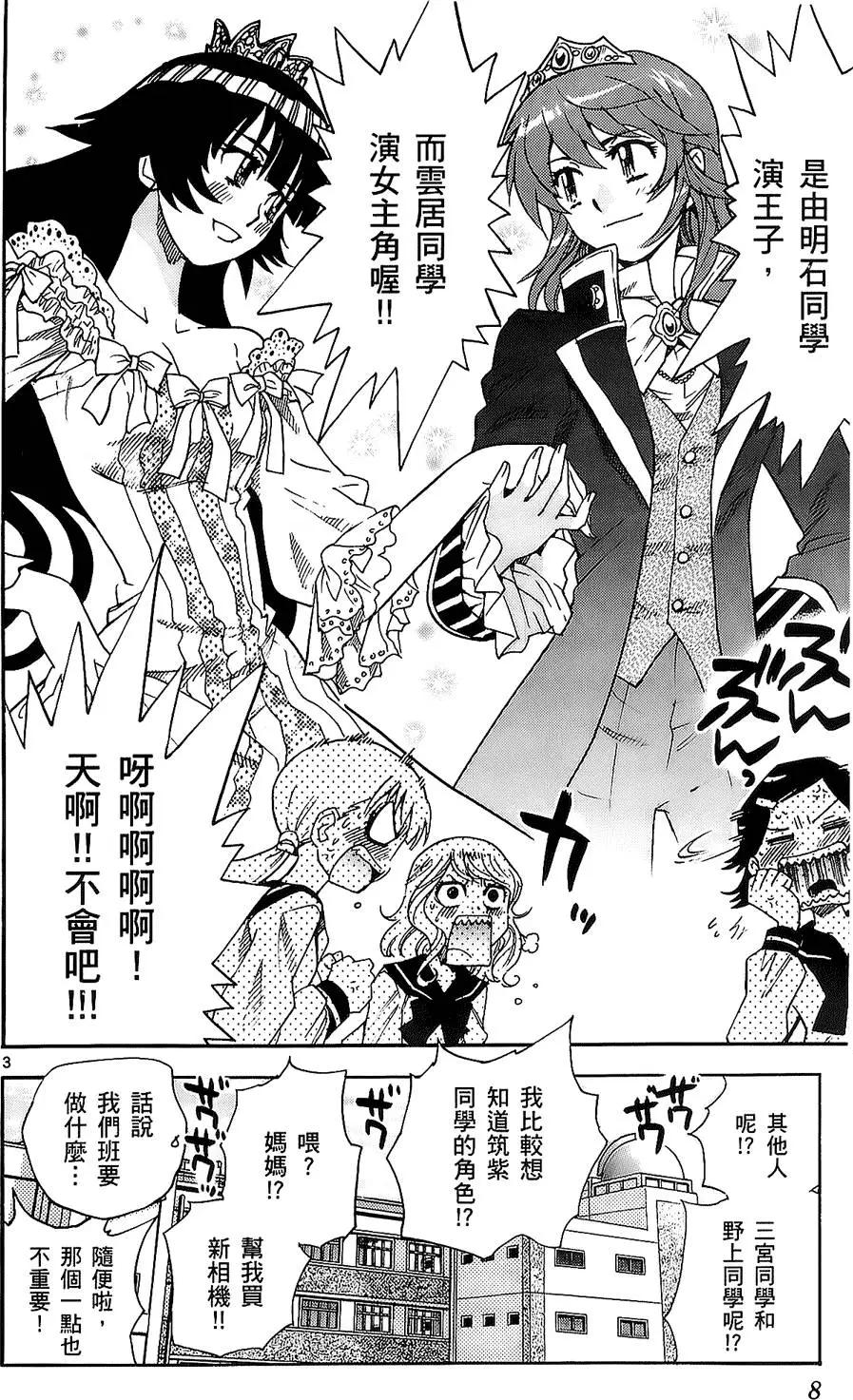 《楚楚可怜超能少女组》第25卷 第7页
