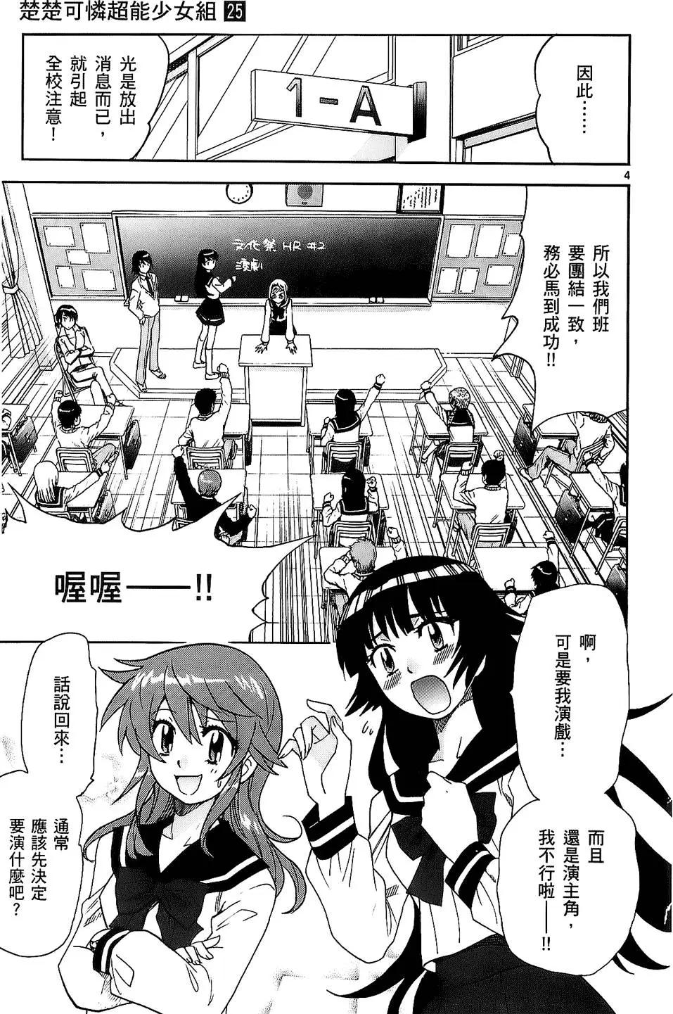 《楚楚可怜超能少女组》第25卷 第8页