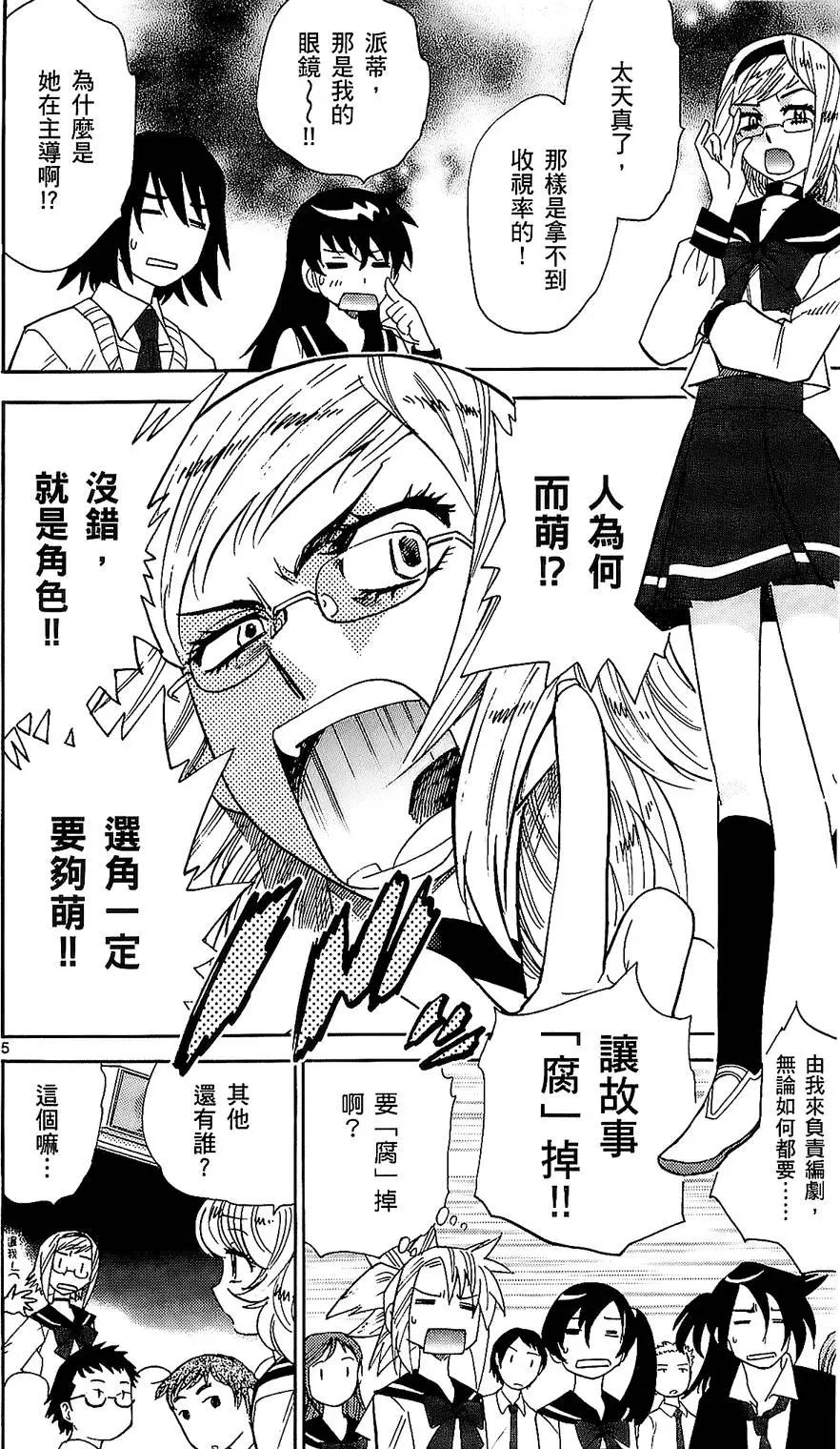 《楚楚可怜超能少女组》第25卷 第9页