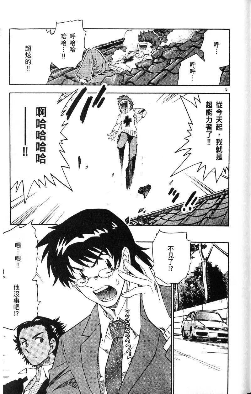 《楚楚可怜超能少女组》第09卷 第11页