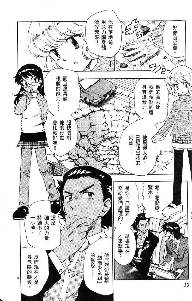 《楚楚可怜超能少女组》第09卷 第12页