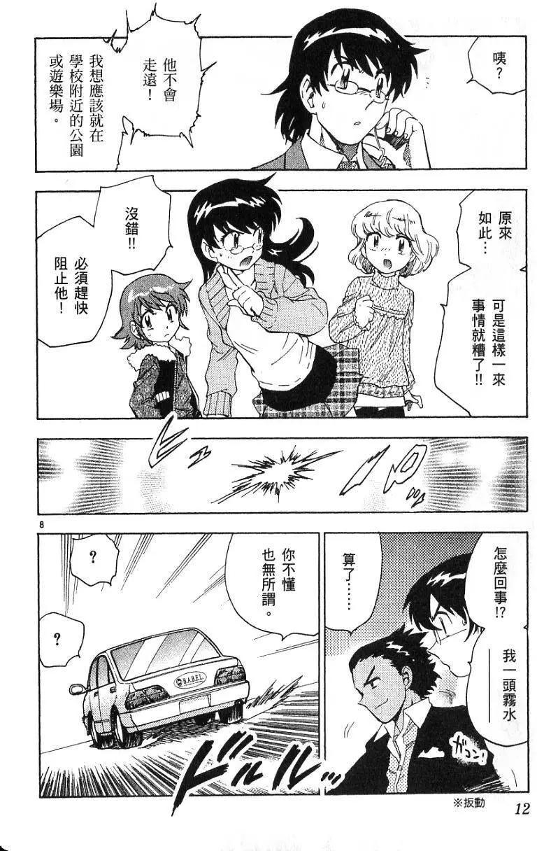 《楚楚可怜超能少女组》第09卷 第14页