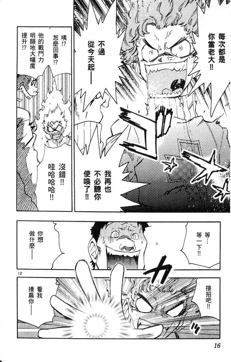 《楚楚可怜超能少女组》第09卷 第18页
