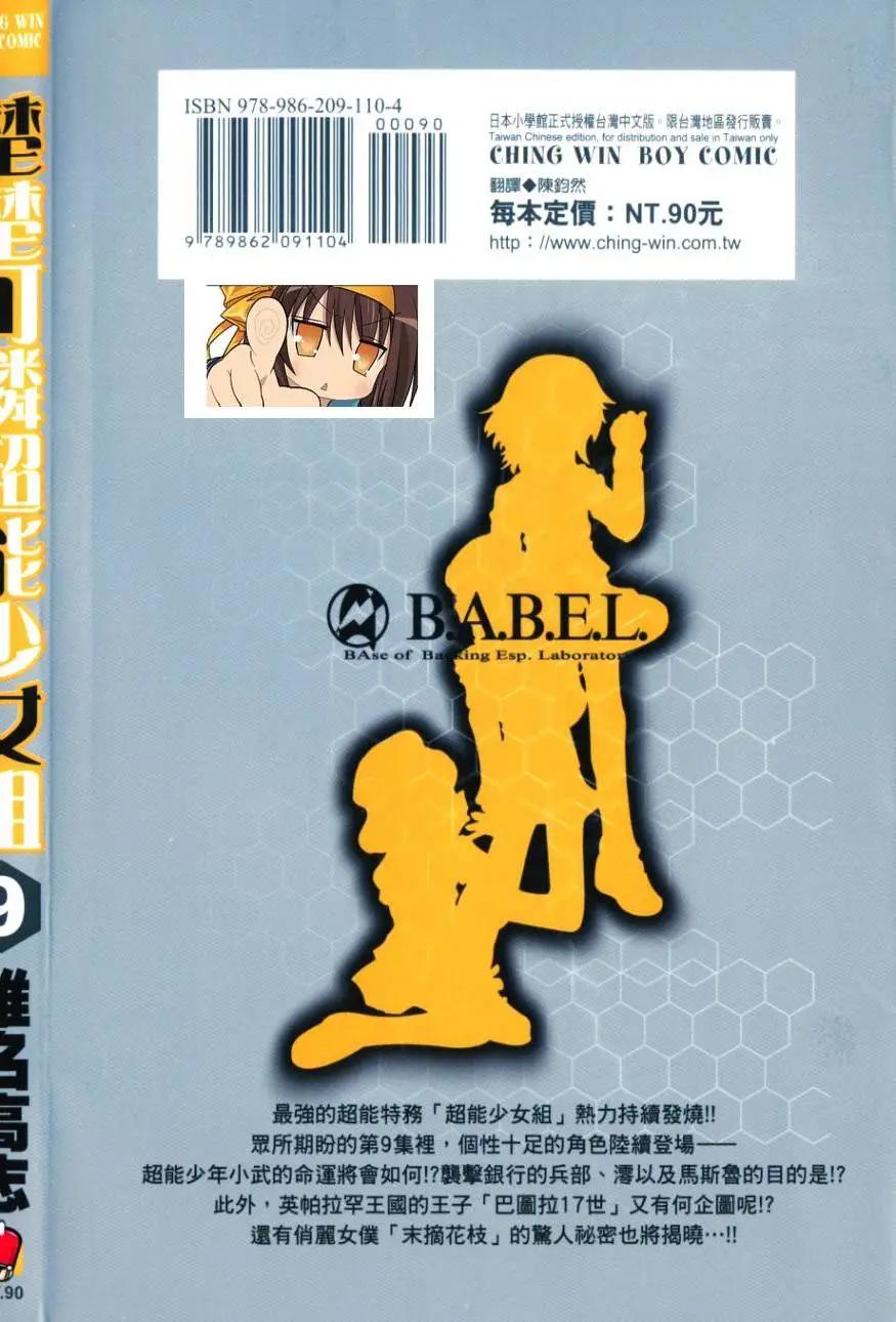 《楚楚可怜超能少女组》第09卷 第1页